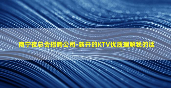 江门夜总会招聘